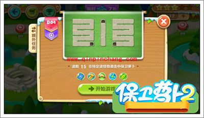 保卫萝卜2地下庄园主题D04关全清攻略