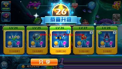 捕鱼达人3玩家升到26级的奖励