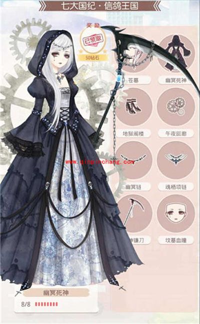 奇迹暖暖幽冥死神套装欣赏