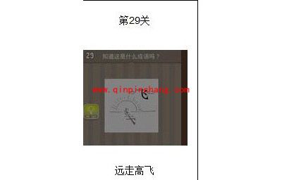一个飞字下一个人走向太阳是什么(疯狂猜成语、成语玩命猜、看图