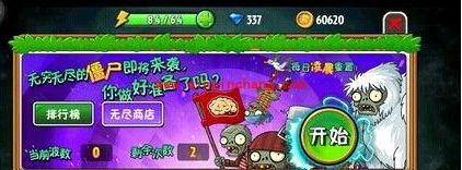 植物大战僵尸全明星无尽模式玩法介绍