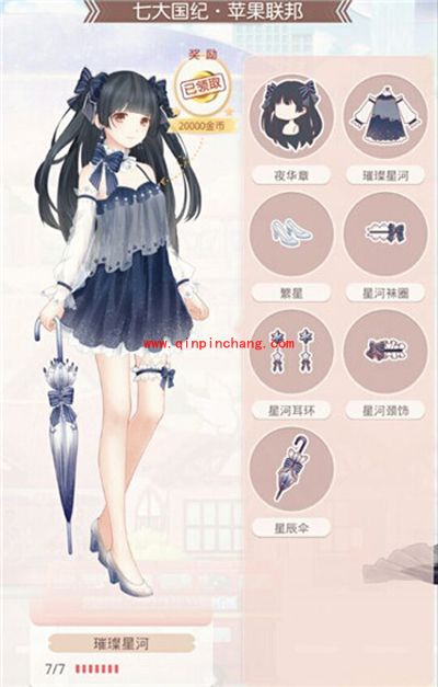 奇迹暖暖入门套装：璀璨星河套装欣赏