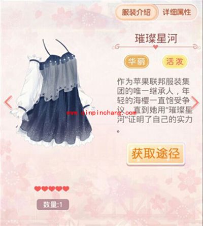 奇迹暖暖入门套装：璀璨星河套装欣赏