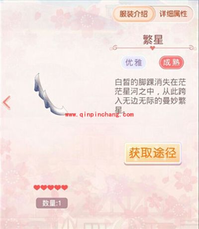 奇迹暖暖入门套装：璀璨星河套装欣赏