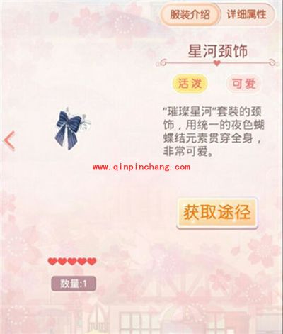 奇迹暖暖入门套装：璀璨星河套装欣赏