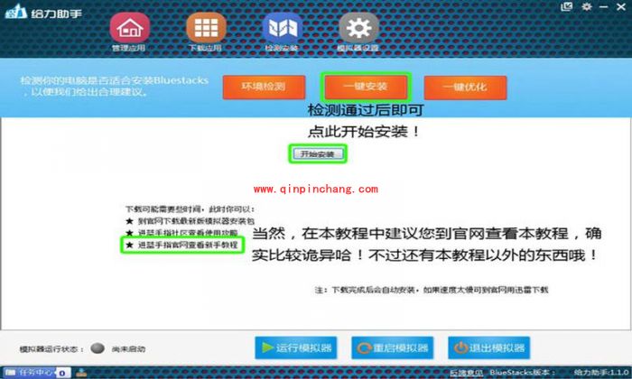 大掌门电脑版给力助手安装教程