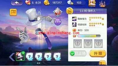 天天风之旅隐形人搭配攻略