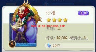 欢乐西游沙僧的技能一览