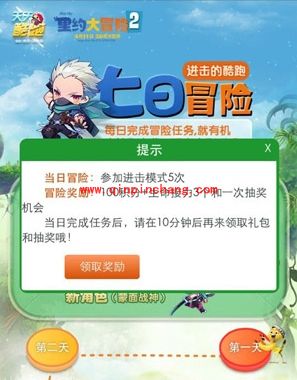 天天酷跑七日冒险活动之第一天攻略