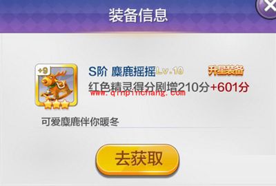 天天风之旅S阶装备麋鹿摇摇满级属性介绍
