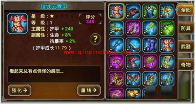 详解X三国装备获得小技巧