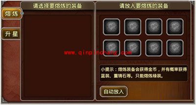 详解X三国装备获得小技巧