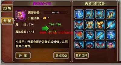 详解X三国装备获得小技巧