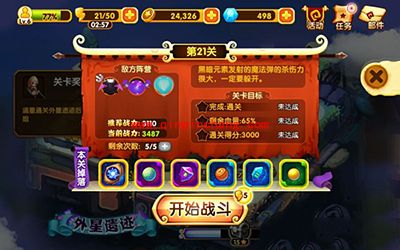 宫爆老奶奶2第21关三星攻略