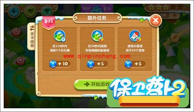 保卫萝卜2地下庄园主题D15关通关攻略