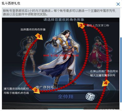 乱斗西游活动之网易CC女神等你来