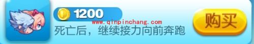 高手分享：天天酷跑死亡接力道具的玩法