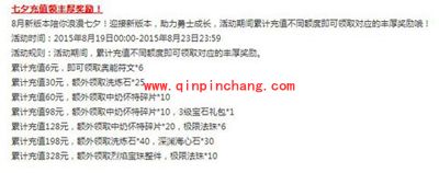 我叫MT2七夕充值活动点评