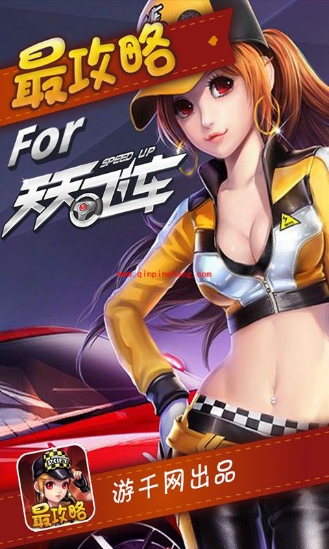 天天飞车秘技分享：快速获取钻石的诀窍