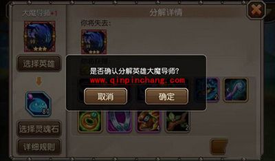 刀塔传奇手游大魔导师分解流程一览