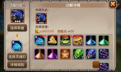 刀塔传奇手游大魔导师分解流程一览