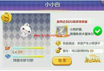 天天风之旅小小白获得小熊护盾的方法