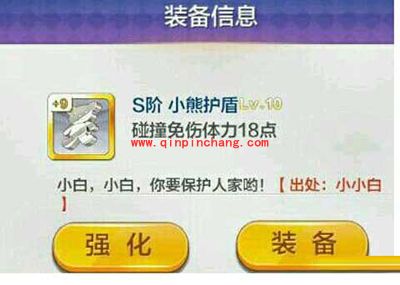 天天风之旅小小白获得小熊护盾的方法