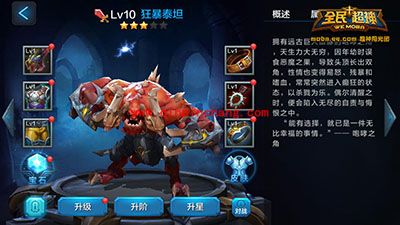 全民超神攻略：狂暴泰坦怎么快速养成