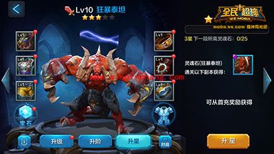 全民超神攻略：狂暴泰坦怎么快速养成