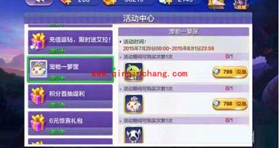 天天风之旅宠物一箩筐活动怎么样