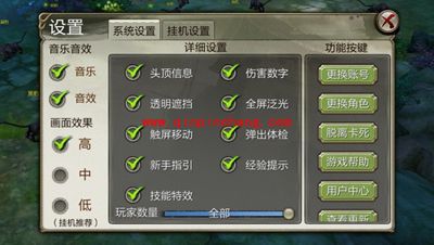 《天龙八部3D》系统设置与挂机设置在哪里？