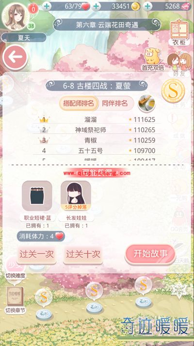 奇迹暖暖6-8古楼四战：夏萤S级攻略