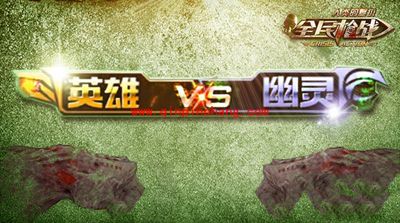 全民枪战关于官网无法领取礼包的说明公告