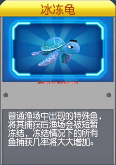 捕鱼达人3冰冻龟在什么时候解锁?