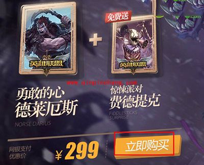 英雄联盟LOL勇敢的心德莱厄斯皮肤多少钱