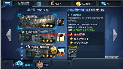 全民突击地铁惊魂三星过关攻略