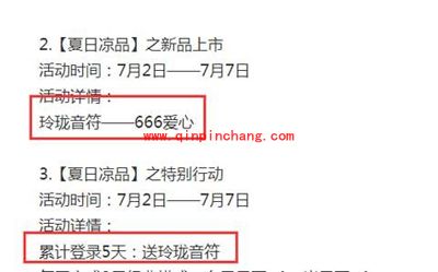 天天风之旅7月2日-5日玲珑音符活动内容介绍