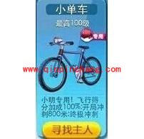 天天酷跑暗影战车PK小单车