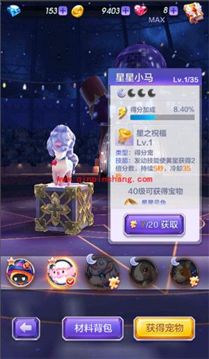 天天酷跑3D星星小马技能属性攻略