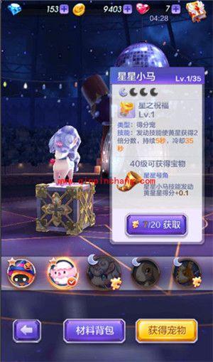 天天酷跑3D星星小马技能属性攻略