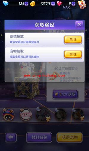 天天酷跑3D星星小马技能属性攻略