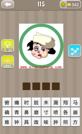 一个人脸上臃肿紫色眼睛鼻子嘴角有血(疯狂猜成语、成语玩命猜、