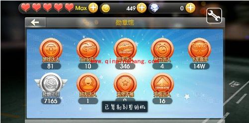 天天飞车中勋章馆大解读