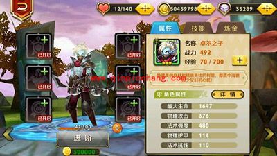 天天传奇攻略：卓尔之子能力分析