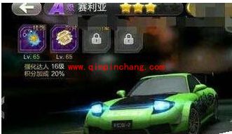 天天飞车赛利亚S车攻略