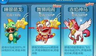 天天酷跑赤焰神马宠物搭配攻略