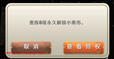 天天传奇小黑市开启方法