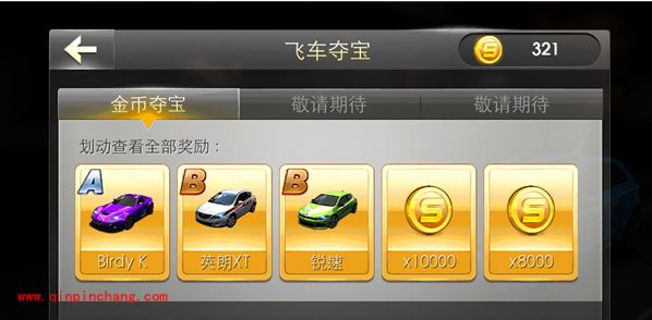 天天飞车元旦版:夺宝概率及技巧介绍