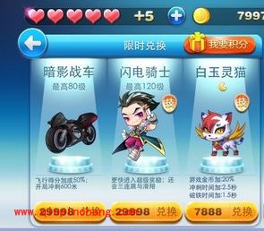 天天酷跑商城上线暗影战车 29998积分可兑换