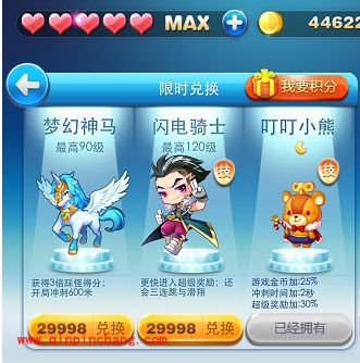 天天酷跑进击版踩死3个好友的玩法攻略